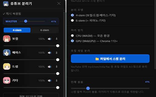 YT Separator :: 유튜브 분리기 — YouTube 스템 분리
YouTube Separator — Stem Separation
YouTube 分離ツール — ステム分離