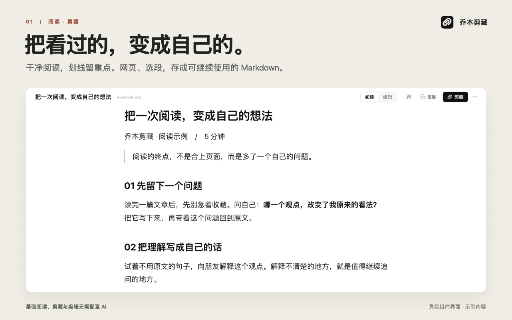 乔木剪藏 · Obsidian + RSS :: Turn what you read and watch into notes and articles. Clip pages, study captions, ask AI, write Markdown and add images.