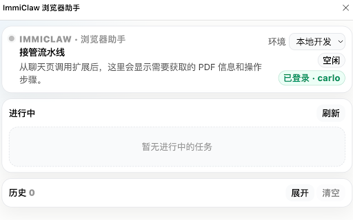 ImmiClaw 浏览器助手 :: Automate soft-copyright and patent PDF export for ImmiClaw: task queues, login detection, manual takeover, and side-panel progress.