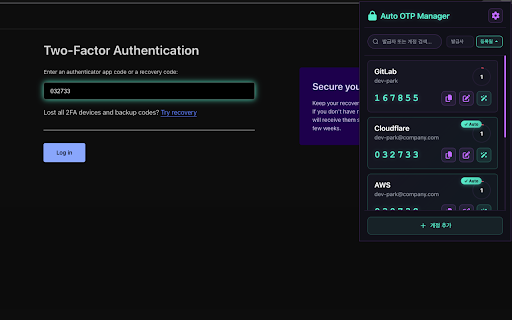 Auto OTP Manager :: 2FA OTP 코드를 관리하고 자동 생성하는 크롬 익스텐션
