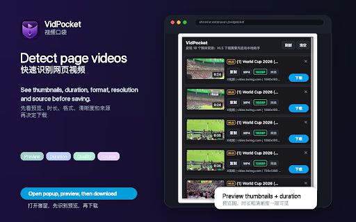 VidPocket-网页视频下载 :: 网页视频下载工具,在右上角弹窗中识别预览并保存可直接访问的 MP4/WebM 和未加密 HLS 视频。