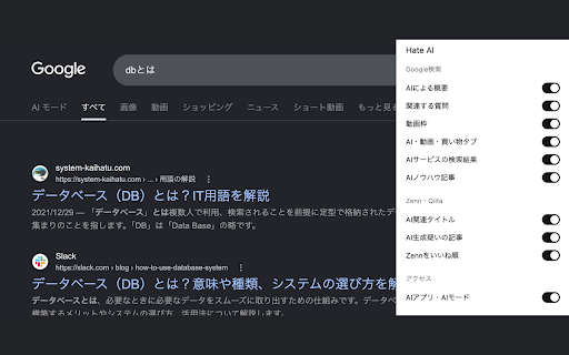 Hate AI :: Google検索や技術記事からAIコンテンツを除外し、主要なAIアプリへのアクセスをブロックします。