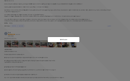 쿠팡 리뷰 추출기 :: 쿠팡 상품 리뷰를 엑셀로 추출하는 도구