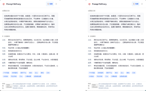 Prompt Refinery — 图片提示词反推 :: 右键任意 AI 图片,一键反推生成提示词。免费使用,无需配置。