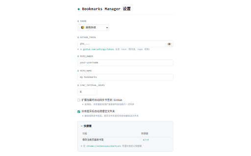 书签远程同步 :: Browser bookmarks sync with GitHub