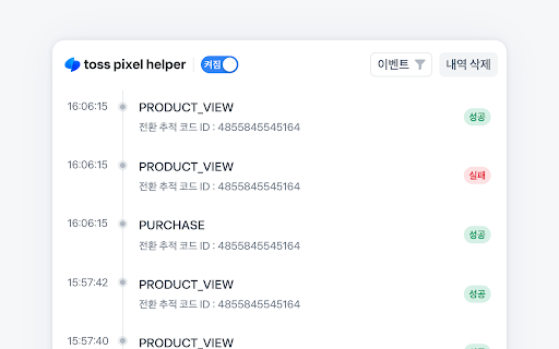 Toss Pixel Helper :: 토스 픽셀 추적 요청을 캡쳐하고 분석해요
