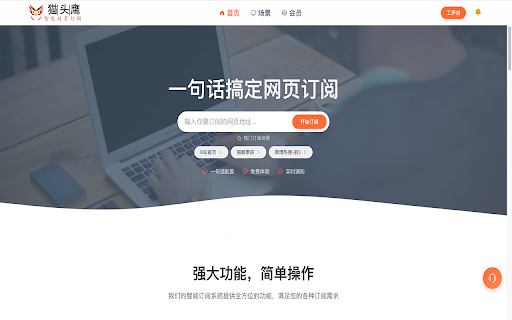 猫头鹰智能网页订阅 :: 一键订阅并智能追踪网页更新。