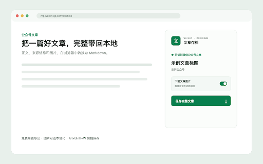 WeChat to Markdown - 公众号文章归档 :: 把公众号和普通网页文章保存到本地,支持 Markdown、图片归档、合集下载与知识库整理。