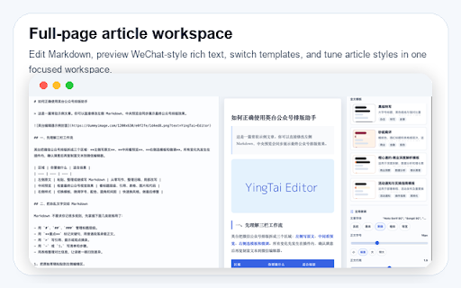 英台公众号排版助手 :: 在微信公众号编辑页打开英台全屏排版工作台,完成模板排版、预览、复制富文本和 AI 写作增强。