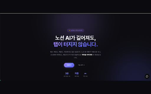 Ring Ding Done Boost :: 노션 AI 크래시 방지 + 무한 세션 — 대화 자동 백업, 메모리 감시, 원클릭으로 맥락 유지한 채 새 세션.