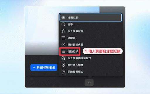 FB 自動刪除社團貼文和留言 :: 自動刪除 FB 社團貼文與留言,含自動重新整理與刪除進度回報,但無法指定社團及貼文類型執行,會全部逐筆刪除。