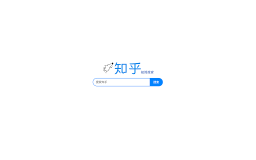 知乎-极简搜索 :: 知乎简单搜索,防止推荐内容分心。