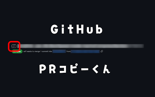 GitHubPRコピーくん :: GitHubのPRタイトルをリンク付きでコピーします