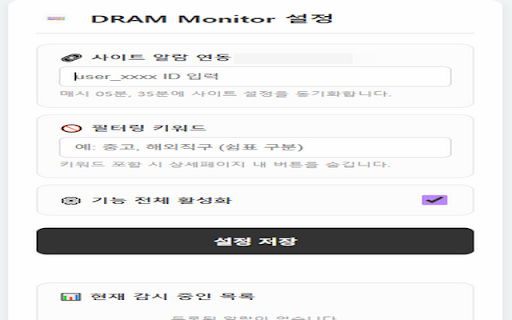 DRAM Monitor :: DRAM 가격 모니터링 연동 프로그램
최근 가격 정보를 손 쉽게 볼 수 있도록 합니다.
웹 페이지에서 가격 정보를 모니터링 하여 일정 시간마다 사용자 브라우저로 알림 정보를 수신할 수 있습니다.