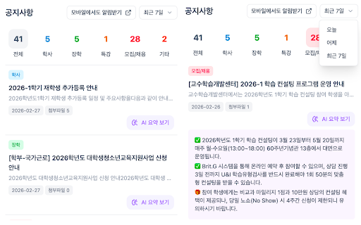 INHA NOTICE APP :: 인하대 공지사항을 알려주는 확장프로그램