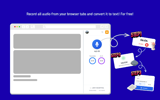 오픈노트 - Free AI Transcription & Note (STT) :: 무료로 브라우저 탭의 오디오를 녹음하고, AI가 작성해주는 노트를 보며 텍스트로 변환 해보세요.