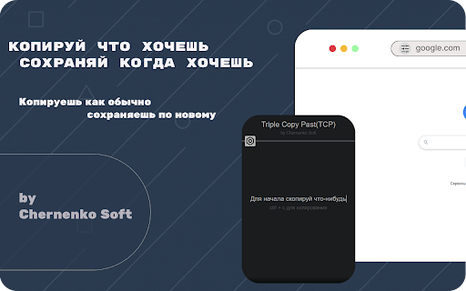 Triple Copy Paste :: Расширенный буфер обмена