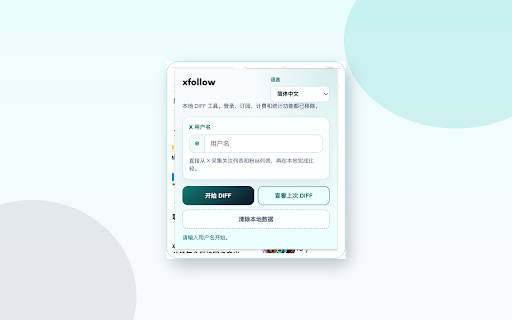 xfollow :: Local-only Twitter/X follower and following exporter based on a personal unpacked build.