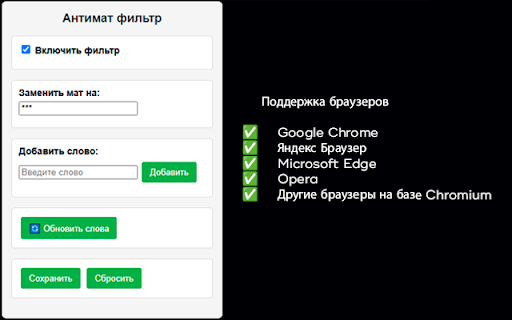 Антимат фильтр :: Заменяет нецензурные слова на веб-страницах