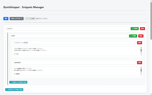 QuickSnippet :: A helper to manage snippets in a 3-tier structure and insert them from the context menu.