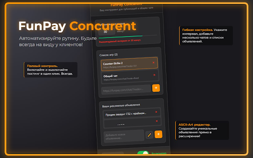 FunPay Pro :: Pro Concurent - Повысьте видимость ваших предложений в общем чате FunPay. Легко настраивайте и публикуйте свои объявления.