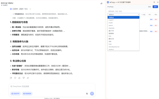 aiCopy — Rich Paste for AI :: Copy AI responses as rich text for Feishu, WeChat, Word, Notion, and email. Includes one-click paste and searchable history.