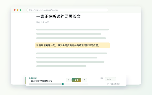 沉浸式听读 - 网页朗读与同步高亮 :: 在原网页中使用本地语音朗读正文,并逐句同步高亮、自动跟随和恢复阅读进度。