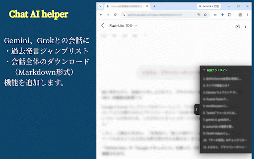 Chat AI Helper :: Gemini, Grokの会話ナビゲーション、およびGemini, Grok, ChatGPTのMarkdownダウンロード機能を追加します
