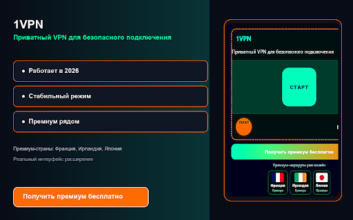 1VPN — Приватный VPN для безопасного подключения :: Приватное подключение с понятной кнопкой.