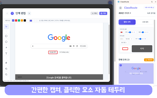 ClassRoute :: 교사를 위한 웹사이트 사용법 튜토리얼 제작 도구