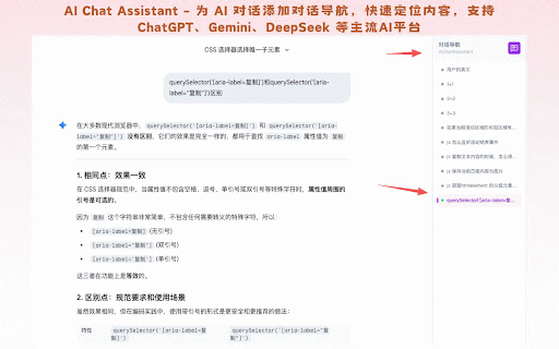AI Chat Assistant: Dialogue Navigation for ChatGPT, Gemini, and more. :: Adds dialogue navigation across major platforms (ChatGPT, Gemini, DeepSeek), providing quick access to any conversation point.