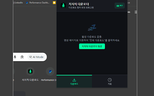 치지직 클립 다운로더 - Chzzk Download Helper :: 치지직 영상/클립 다운로더. 빠르고 간편한 무료 HLS 다운로드. 광고 없음, 외부 사이트 불필요