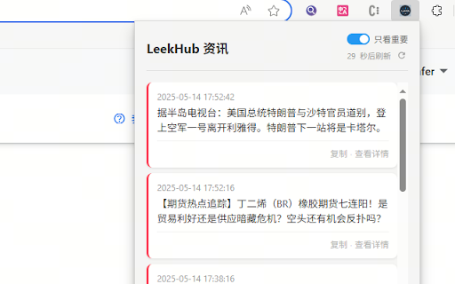 LeekHub 金融资讯 :: 展示实时财经新闻,提供重要信息过滤功能