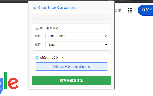 Chat Enter Customizer :: チャットサービスの改行・送信キーをカスタマイズできる拡張機能です。