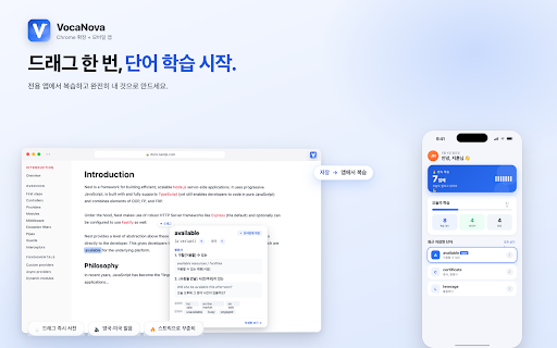 VocaNova :: 영단어를 드래그하거나 더블클릭하면 네이버 사전으로 즉시 뜻을 보여주고, 단어장에 저장합니다.