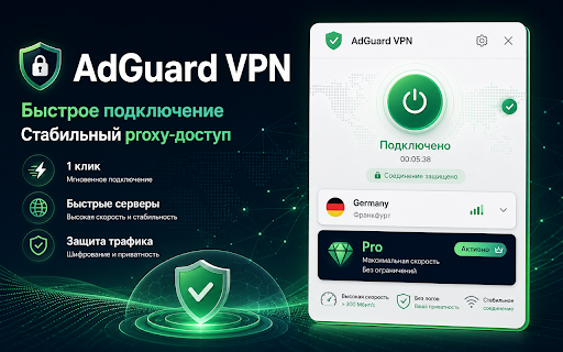 AdGuard VPN :: ÐккÑÑаÑное proxy-подклÑÑение Ð´Ð»Ñ Ñпокойного бÑаÑзинга Ñ ÑиÑÑÑм инÑеÑÑейÑом и бÑÑÑÑÑм вÑбоÑом ÑеÑвеÑа.