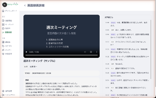 clippy.ninja :: 会議・画面を録画して clippy.ninja にアップロードする