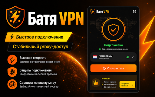 ÐаÑÑ VPN :: ÐÑоÑÑой и ÑдобнÑй VPN Ð´Ð»Ñ Ð±ÑаÑзеÑа