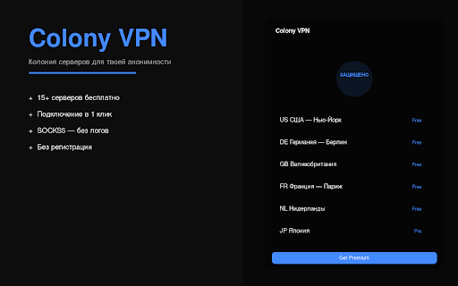 Colony VPN — Прокси для анонимности :: Бесплатный SOCKS5 прокси-переключатель с серверами в 6 странах. Корпоративная надёжность для личной анонимности.