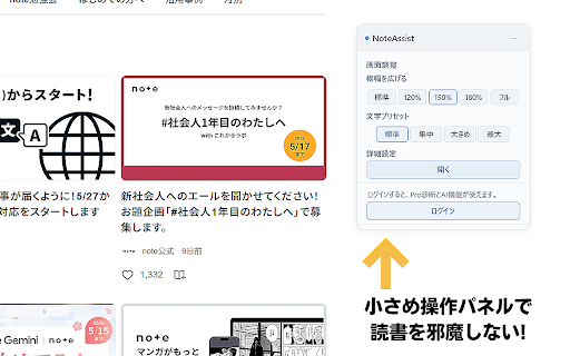 noteアシスト|非公式・note読む・書くをともに便利に :: note専用Chrome拡張|読む人が楽できて、書く人も楽できるChrome拡張
