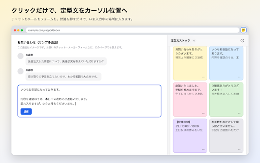 定型文ストック :: よく使う定型文を保存して、クリックで入力欄のカーソル位置へ貼り付けます。改行もそのまま保存できます。