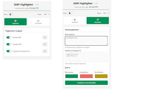 SERP Highlighter - Domains & Ads :: Highlight your domains, competitors and ads in Yandex and Google search results