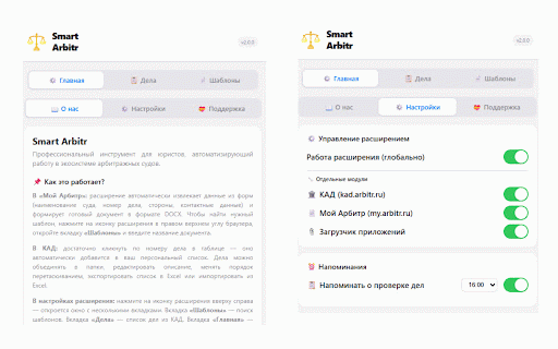 Smart Arbitr :: Помощник для арбитражных юристов