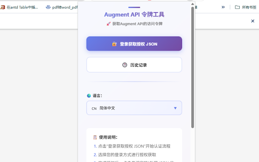 Augment API Token Tool :: Get Augment API access tokens | 获取Augment API的访问令牌