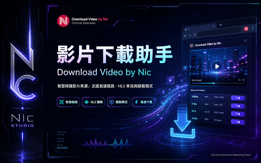 影片下載專家Download Video by Nic 最好用最直覺的網路影片下載工具.高速下載影片專家 :: 最好用最直覺的網路影片下載工具!高速下載影片專家,視覺化聰明下載想要的影片,支援 HLS 直播擷取並持續進化中。