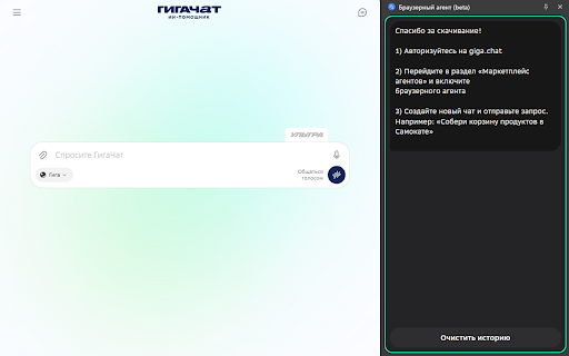 Браузерный агент (beta) :: GIGA.DO— это браузерное расширение, которое выступает как интеллектуальный агент, способный автоматизировать действия пользователя…