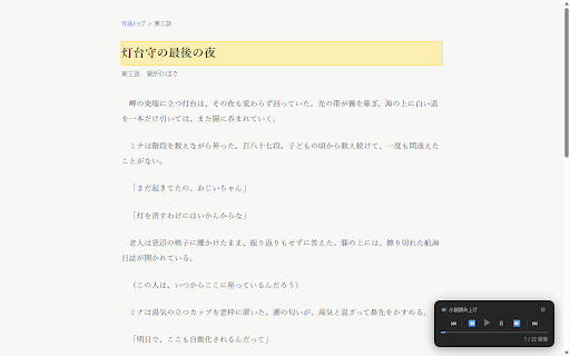 小説読み上げ(COEIROINK / VOICEVOX連携) :: COEIROINK・VOICEVOXを使って小説サイトのテキストを音声読み上げします