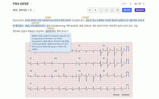 AI Helper for KMLE :: 알렌의 서재 의대 국시 문제 지문의 핵심 조건을 AI가 자동으로 해석해서 표시합니다. (학습하기, 오늘의 문제, 시험보기 지원)