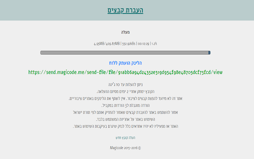Magic Link For v3 :: התוסף מאפשר להעתיק את הלינק לקובץ המועלה לאתר מג'יקוד send.magicode.me לפני סיום ההעלאה