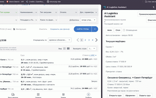 AI Logistics Assistant :: AI-помощник логиста для анализа открытой выдачи грузов